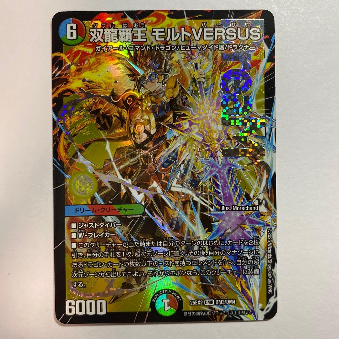 デュエルマスターズ 双龍覇王 モルトVERSUS モルトバーサス - メルカリ