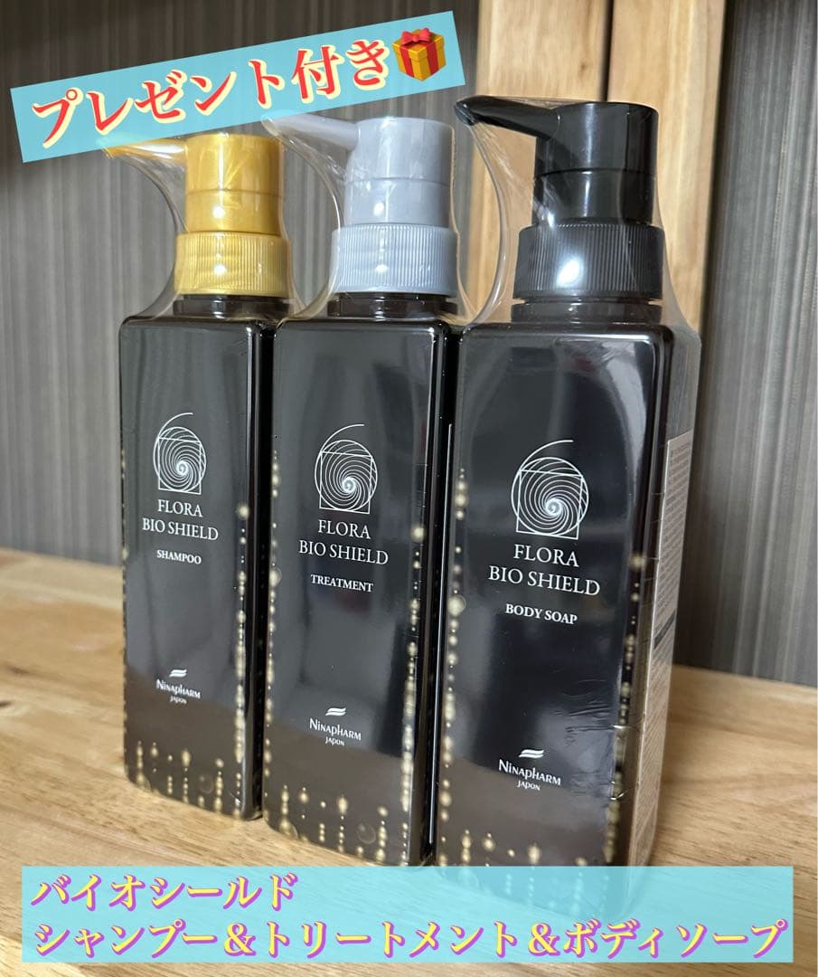 フローラ バイオシールド シャンプー＆トリートメント＆ボディソープ ３点セット 983-s.jpg