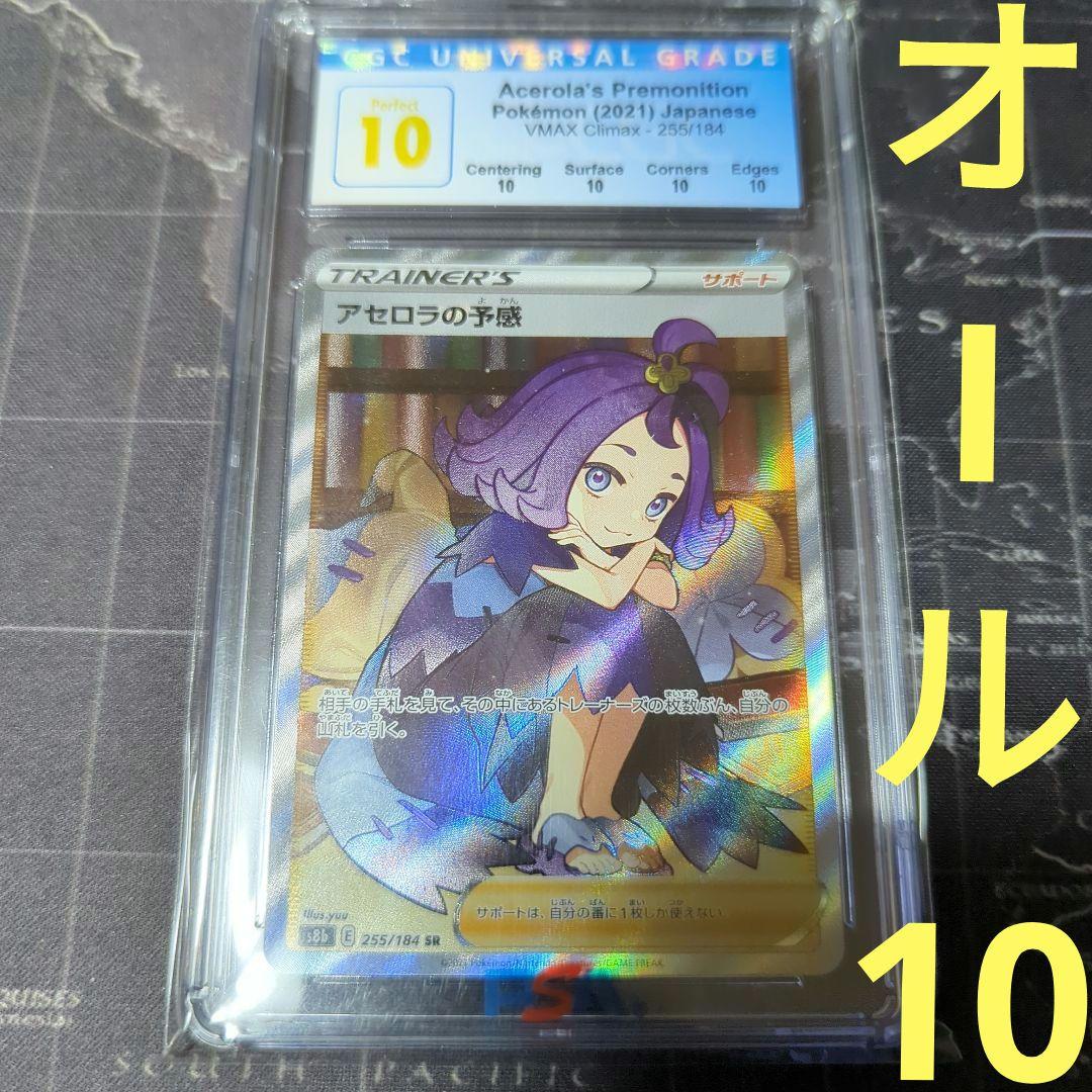 アセロラ の予感 SR パーフェクト 黒 BGS10＝CGC10＞PSA10 000000044142-01-l.jpg?t=