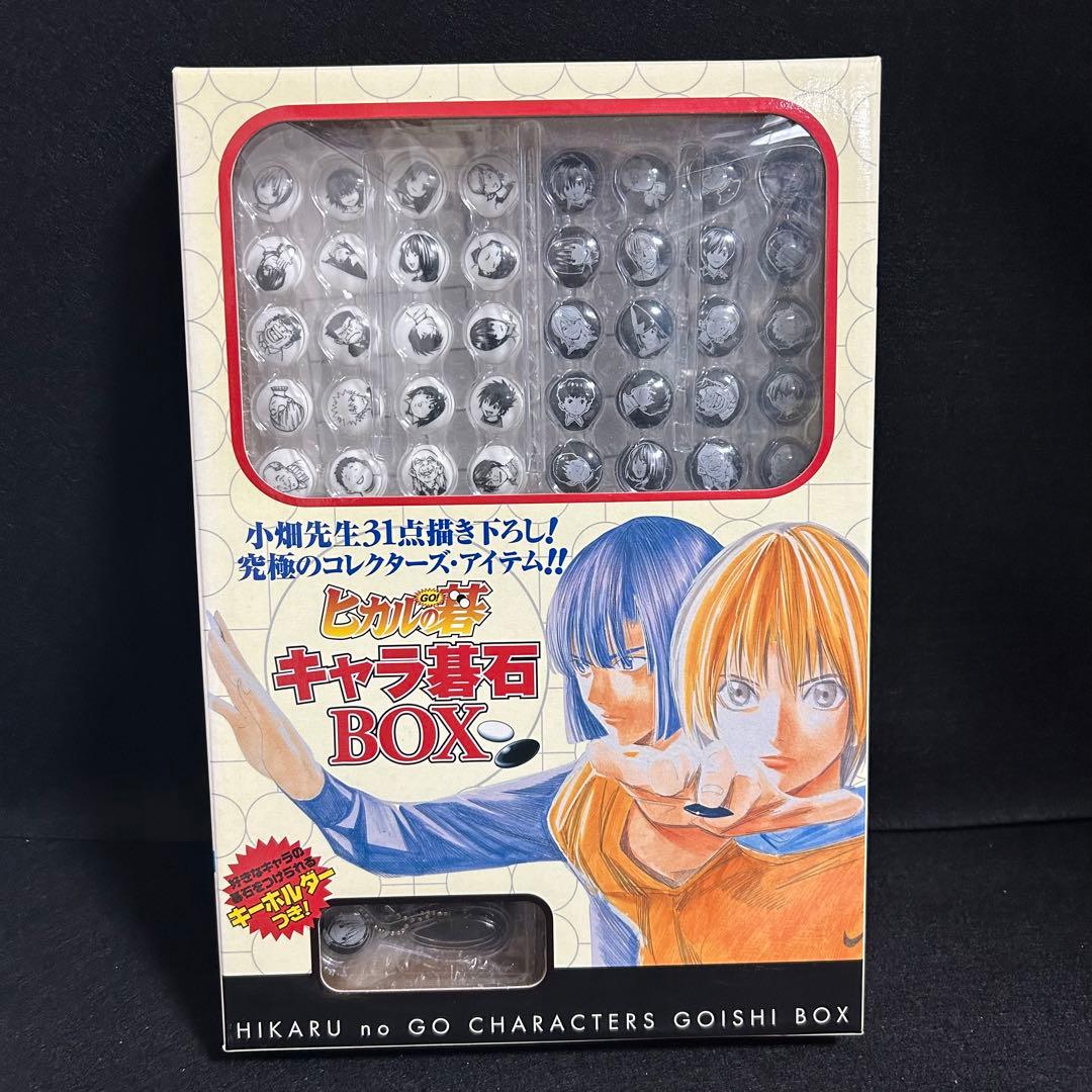 ヒカルの碁　キャラ碁石ＢＯＸ　囲碁 ヒカルの碁 キャラ碁石BOX｜Yahoo!フリマ（旧PayPayフリマ）