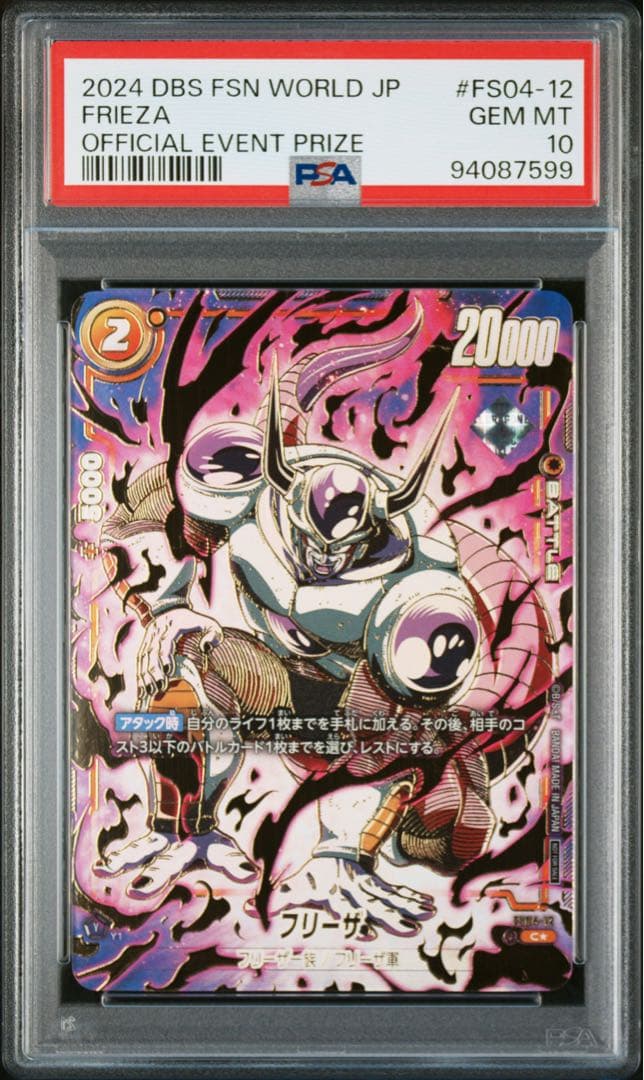 PSA10 フリーザ　アルティメットバトル　プロモ フュージョンワールド】フリーザ C☆(プロモ)の最新相場と値段推移