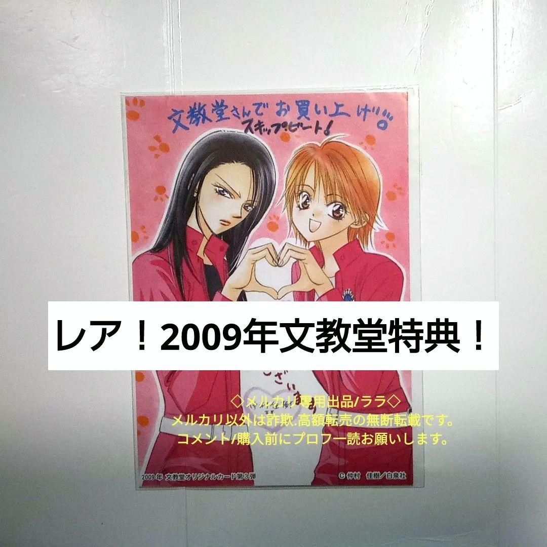 レア　文教堂 特典 2009年 キョーコ モー子 6b8783c059f29701e316cc9dd2ad1c