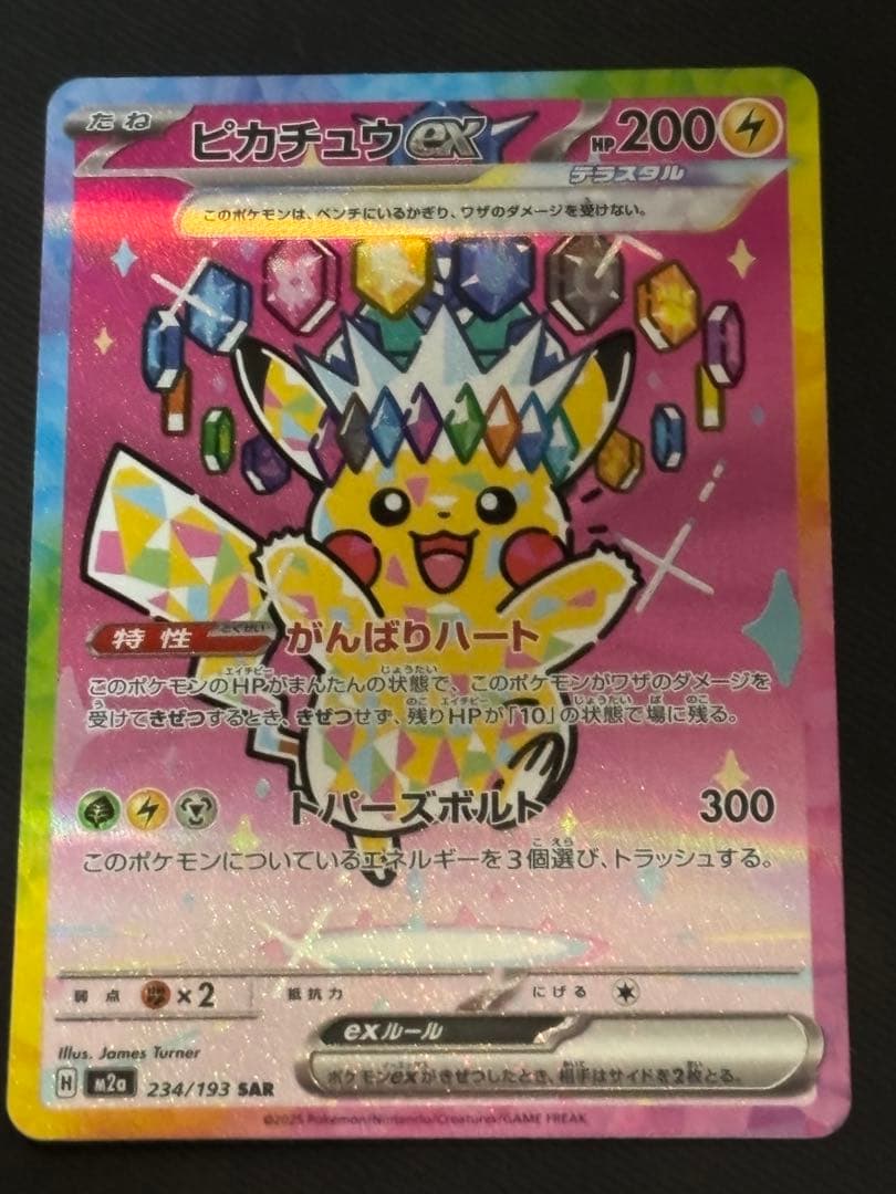 ポケモンカードゲーム　メガドリームex ピカチュウex sar ポケモンカード MEGAドリームex メガドリームex ピカチュウex SAR