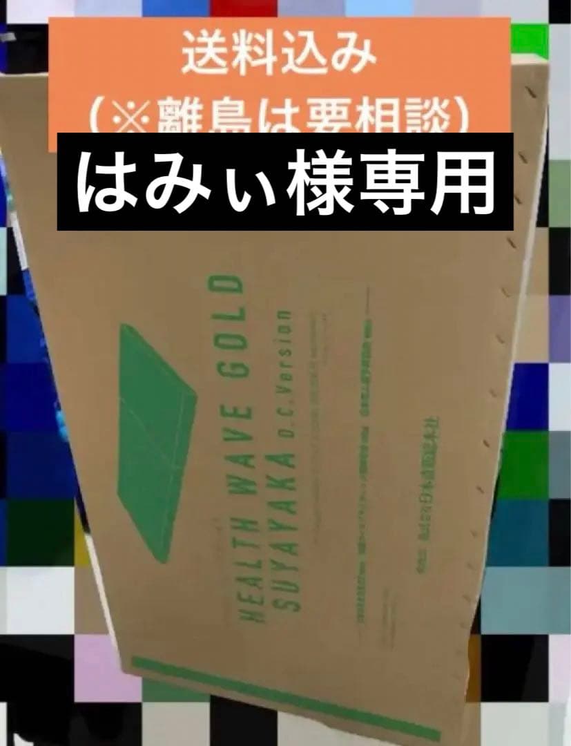 ヘルスウェーブ　デラックスサイズ　DCDX ヘルスウェーブゴールド・D.C.バージョン（デラックスセット