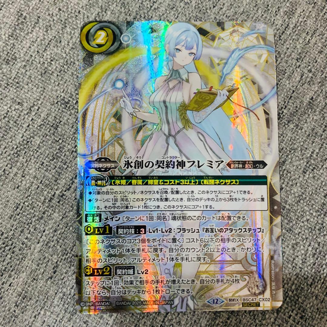 氷創の契約神フレミア シークレット バトスピREBIRTH OF LEGENDS