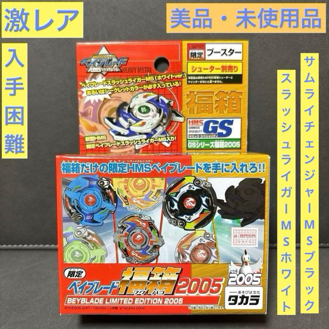 爆転シュート ベイブレード HMS 福箱 スラッシュライガーMS ホワイト ② ベイブレード スラッシュライガーMS（メタルスクラッチ） | おばけ