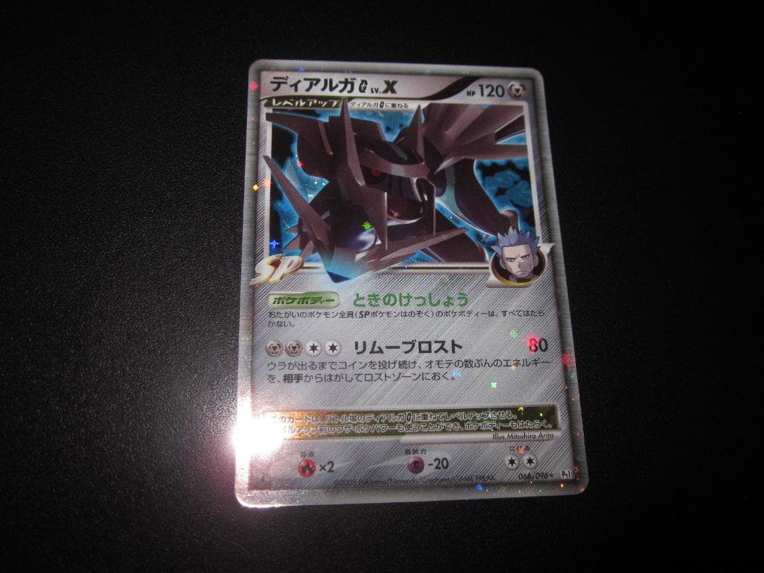 ディアルガG　Lv.X　066/096　整理番号、ps-51 ディアルガG LV．X【ポケモンカードトレカお買得価格通販：CB