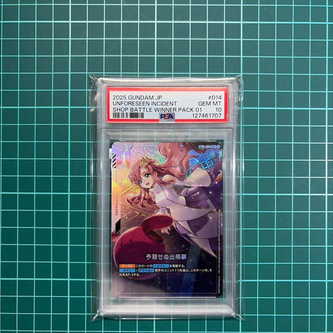 【PSA10】ガンダムカード 予期せぬ出来事 プロモ ラクス パラレル 優勝者 予期せぬ出来事 / 【優勝者パック01-6】 プロモ|ガンダムカードゲーム