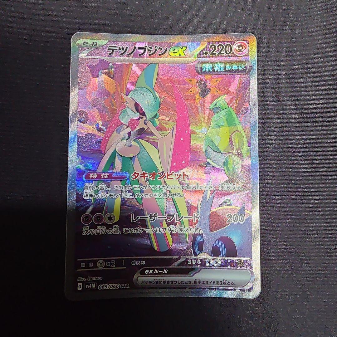 テツノブジンex SAR SV4M 未来の一閃 089/066 - メルカリ