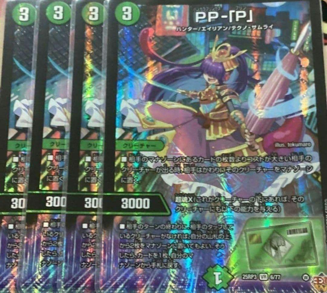 るるる pp-[p] ppp pp-p パンドラプリンセスプリン 状態B］PP‐「P」/【自然文明】《DM25RP3 6/77》 パンドラプリンセス