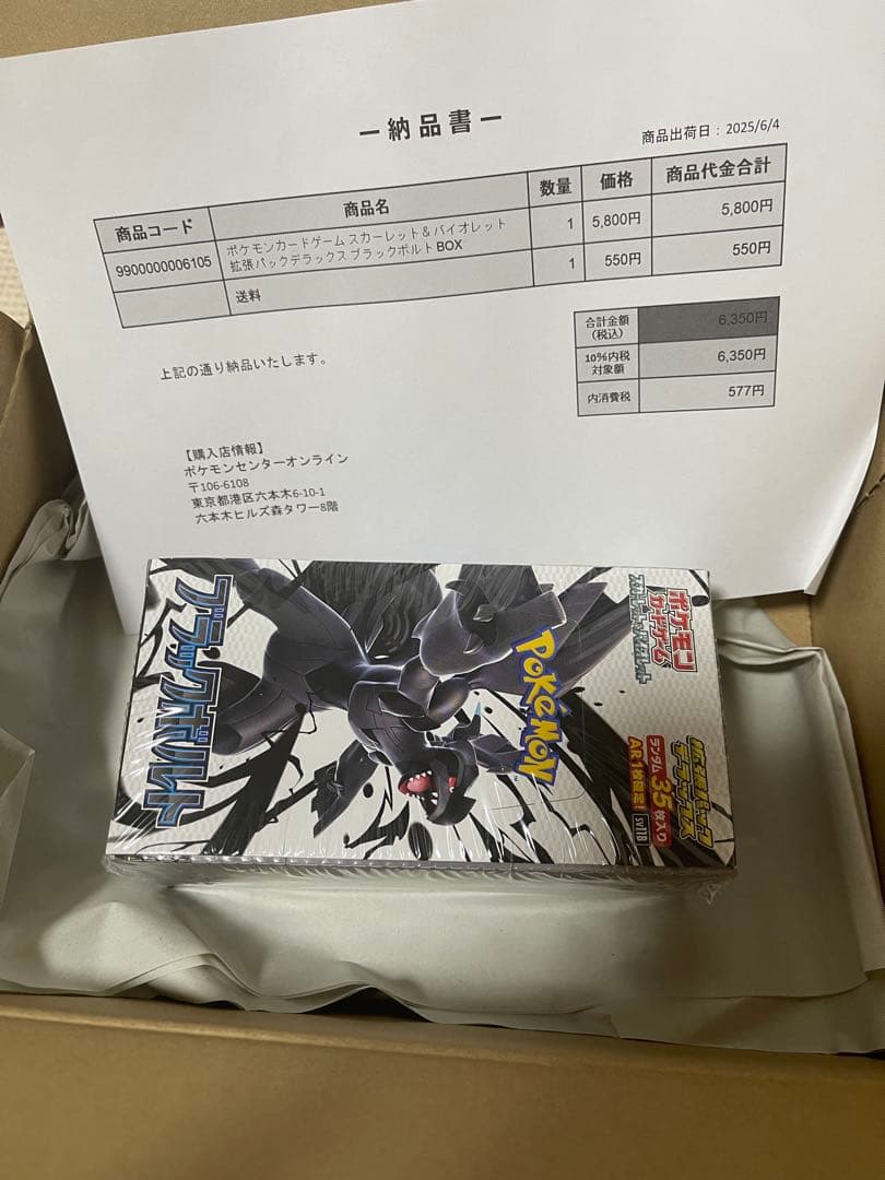 ブラックボルト　拡張パックデラックス　シュリンク付き未開封品 Amazon.co.jp: 拡張パックデラックス ブラックボルト BOX 4パック入り