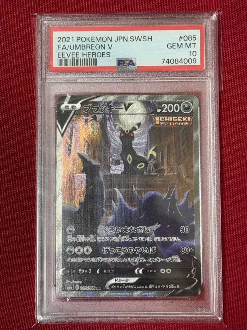 【PSA10】ブラッキーV SA SR イーブイヒーローズ ブラッキー V SA PSA10 イーブイヒーローズ - メルカリ