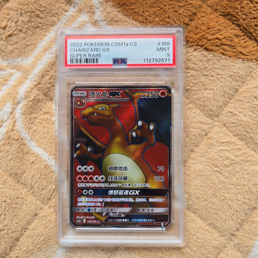 リザードン GX SR PSA9 争奪戦 リザードン gx商品一覧（ポケモンカード） – トレカ（TCG）通販・買取