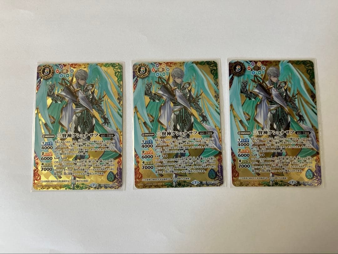 バトルスピリッツ 三賢神グシュナサフ 未使用 3枚セット card-museum_bs52-xx03-xxr