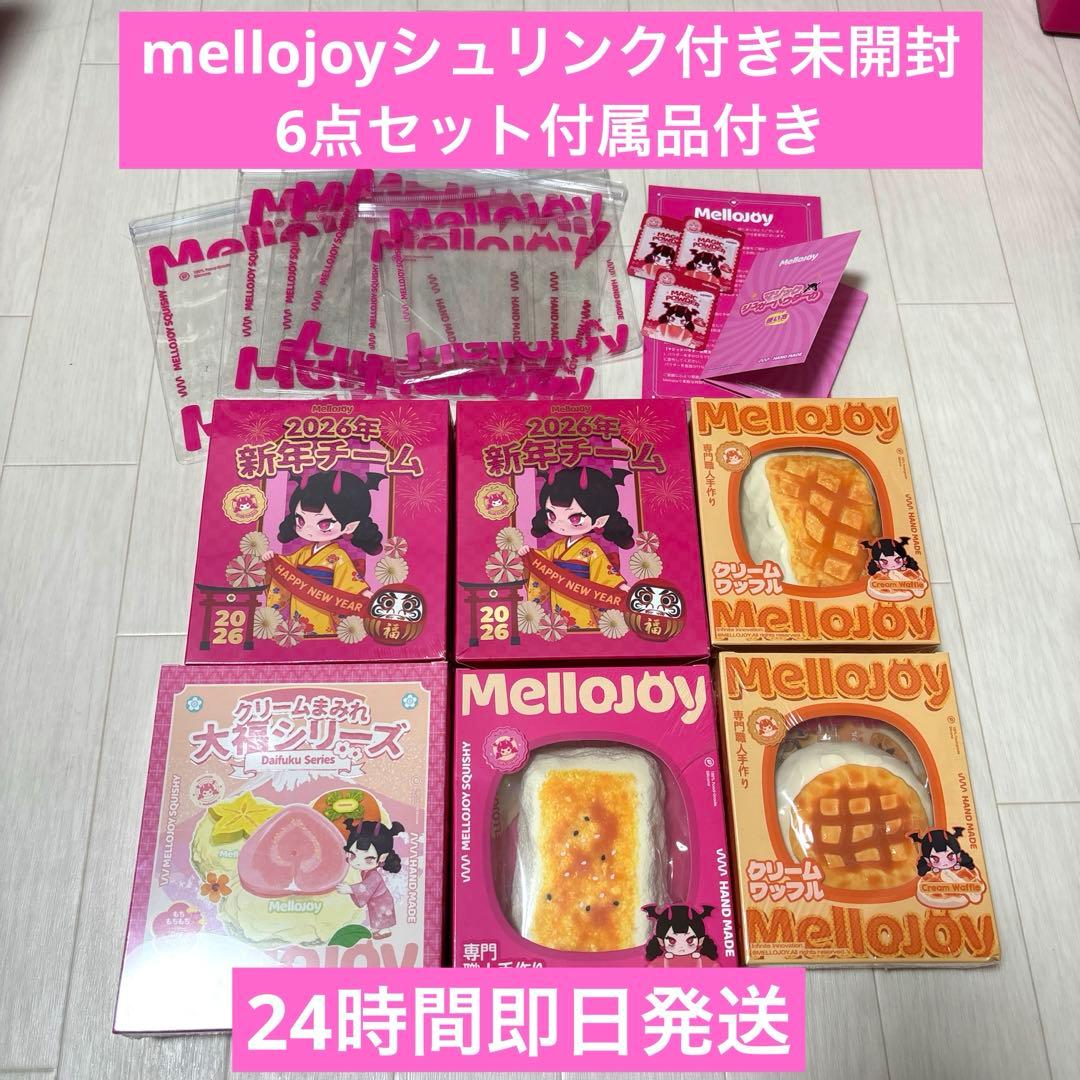 メロジョイ 未開封セット mellojoy大福 スクイーズ - メルカリ