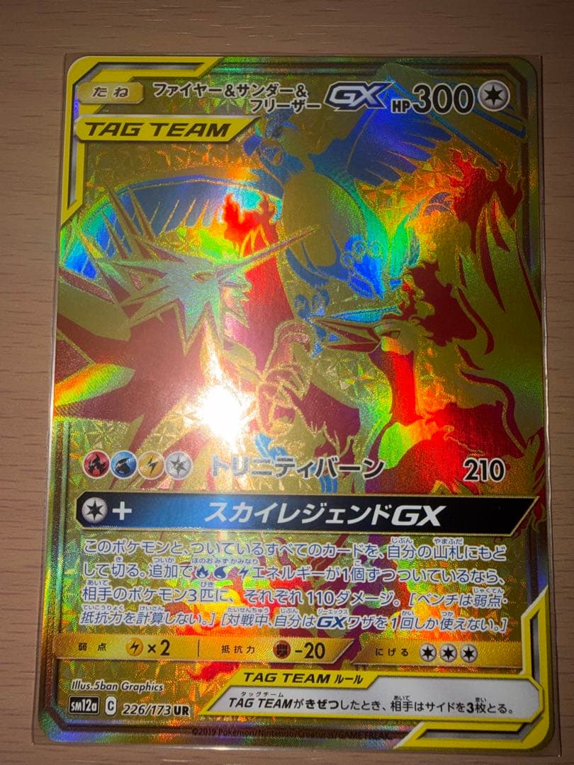 ファイヤー&サンダー&フリーザーGX UR SM12a TAG TEAM GX… ファイヤー&サンダー&フリーザーGX RR SM12a TAG TEAM GX… - メルカリ