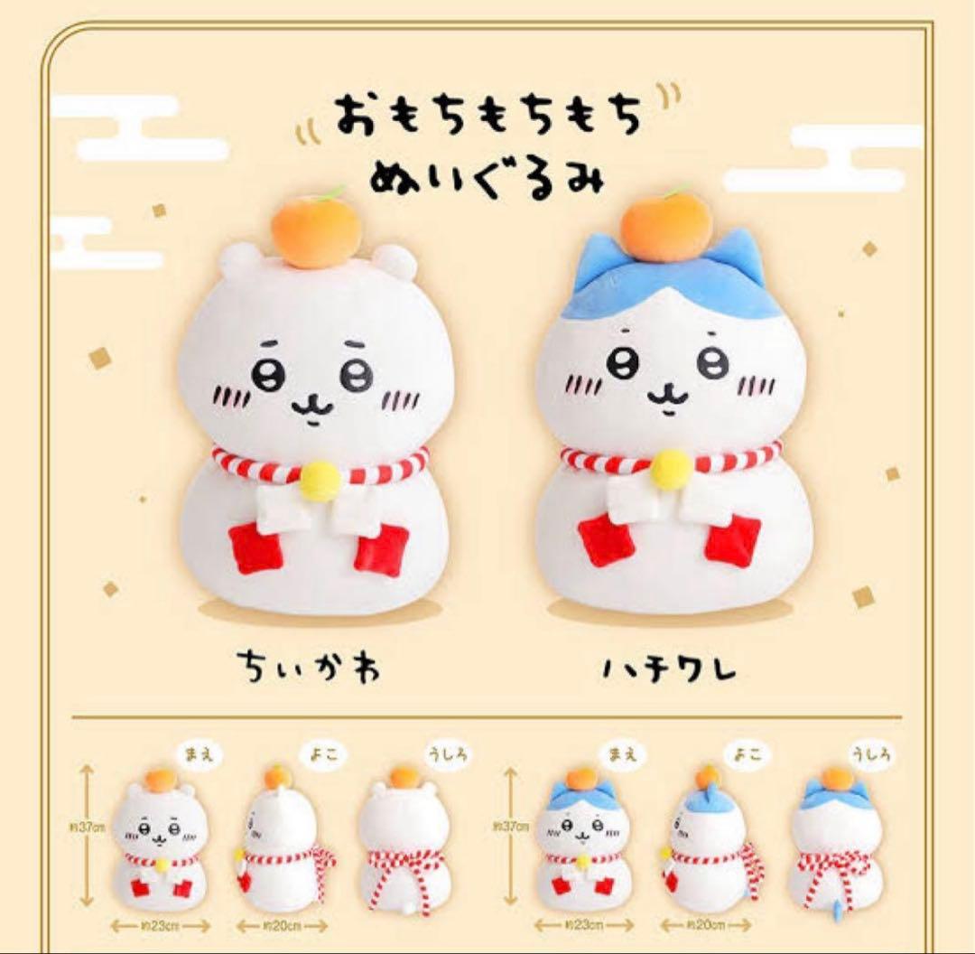ちいかわ　ハチワレ　おもちもちもちぬいぐるみ　郵便局　セット 郵便局のネットショップに「ちいかわ」をモチーフにした8つのアイテム