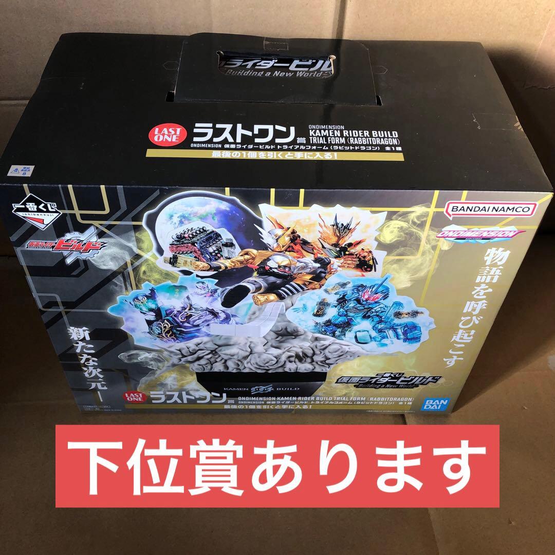 一番くじ 仮面ライダービルド ラストワン賞+下位賞セット 一番くじ 仮面ライダービルド ～Building a New World～｜一番くじ