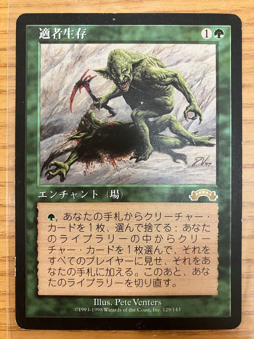 MTG 適者生存　日本語版 適者生存/Survival of the Fittest》[EXO] 緑R | 日本最大級 MTG通販