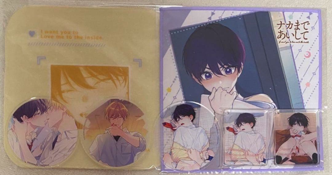 ナカまであいして　まとめ