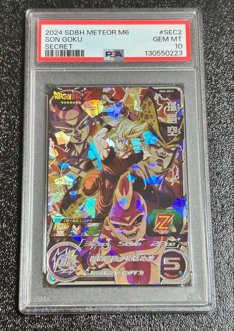 【PSA10】スーパードラゴンボールヒーローズMM6-SEC2 孫悟空 楽天市場】スーパードラゴンボールヒーローズ MM6-SEC UR 孫悟空：少年