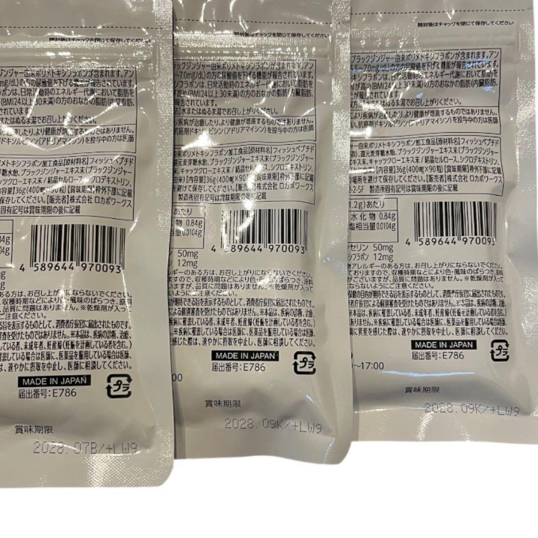 未開封】W尿酸と脂肪のBUSTER 30日分×3袋セット2028年期限 サプリ