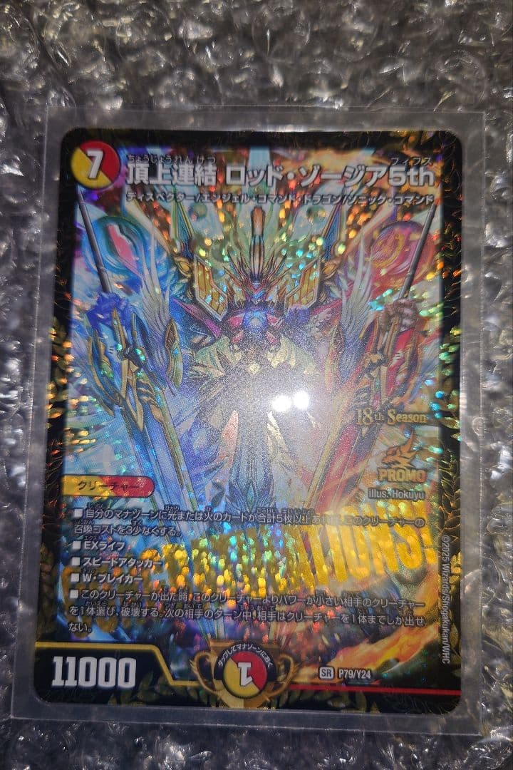 デュエマ　頂上連結ロッド・ゾージア5th　CS デュエマ】 頂上連結 ロッド・ゾージア5th DM25EX2(超)/SR の買取