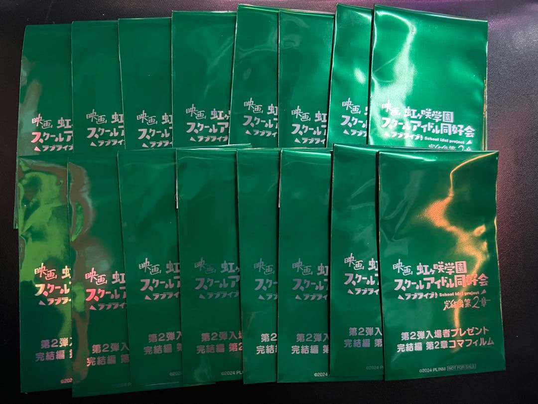 ち*ん様 【虹ヶ咲】えいがさき 特典フィルム 未開封 16セット 入場者プレゼント「『完結編 第2章』コマフィルム」再配布決定