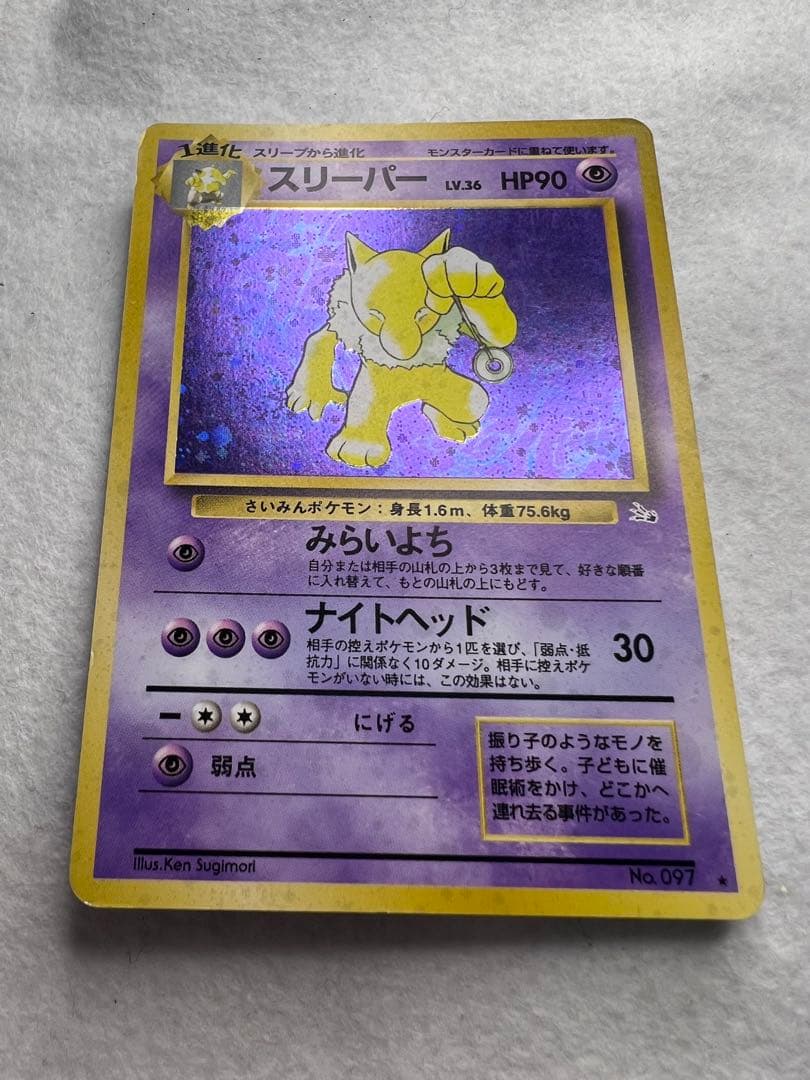 初期　スリーパー ★ 第3弾拡張パック 化石の秘密　旧裏 スリーパー ☆ 第3弾拡張パック 化石の秘密 旧裏 - メルカリ