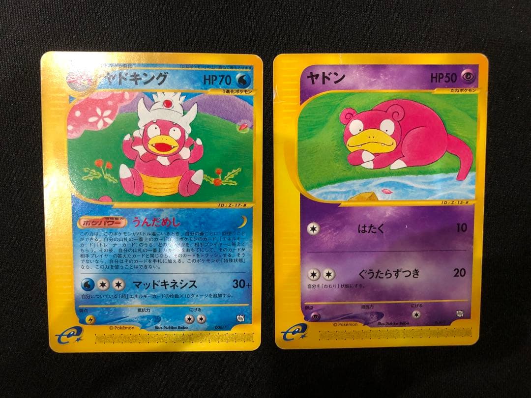 ポケモンカードe ヤドン ヤドキング　トレーナーズセット ポケモンカードe トレーナーズ 限定品 ヤドン ヤドラン ヤドキング 3枚