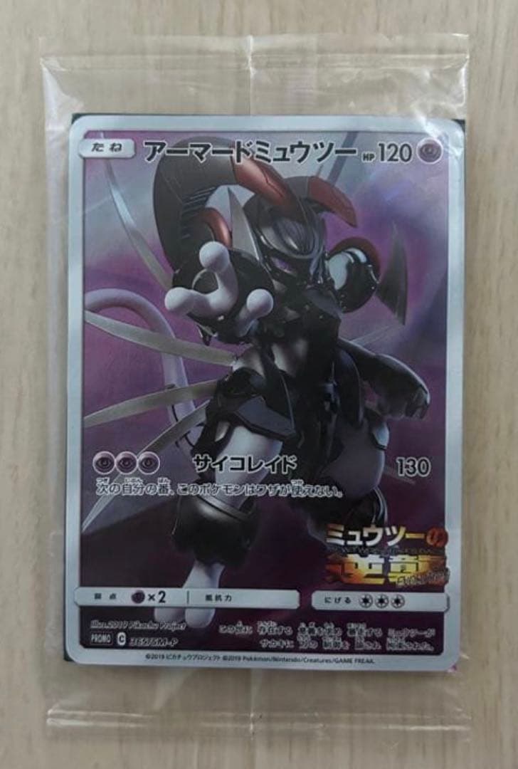 アーマードミュウツー トレーディングカード　新品未開封 未開封】アーマードミュウツー P (365/SM-P) [PROMO] の通販・買取価格