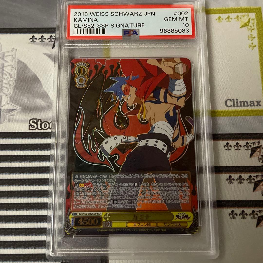 カミナ SSP PSA10 2026年最新】ヴァイスシュヴァルツ カミナの人気アイテム - メルカリ