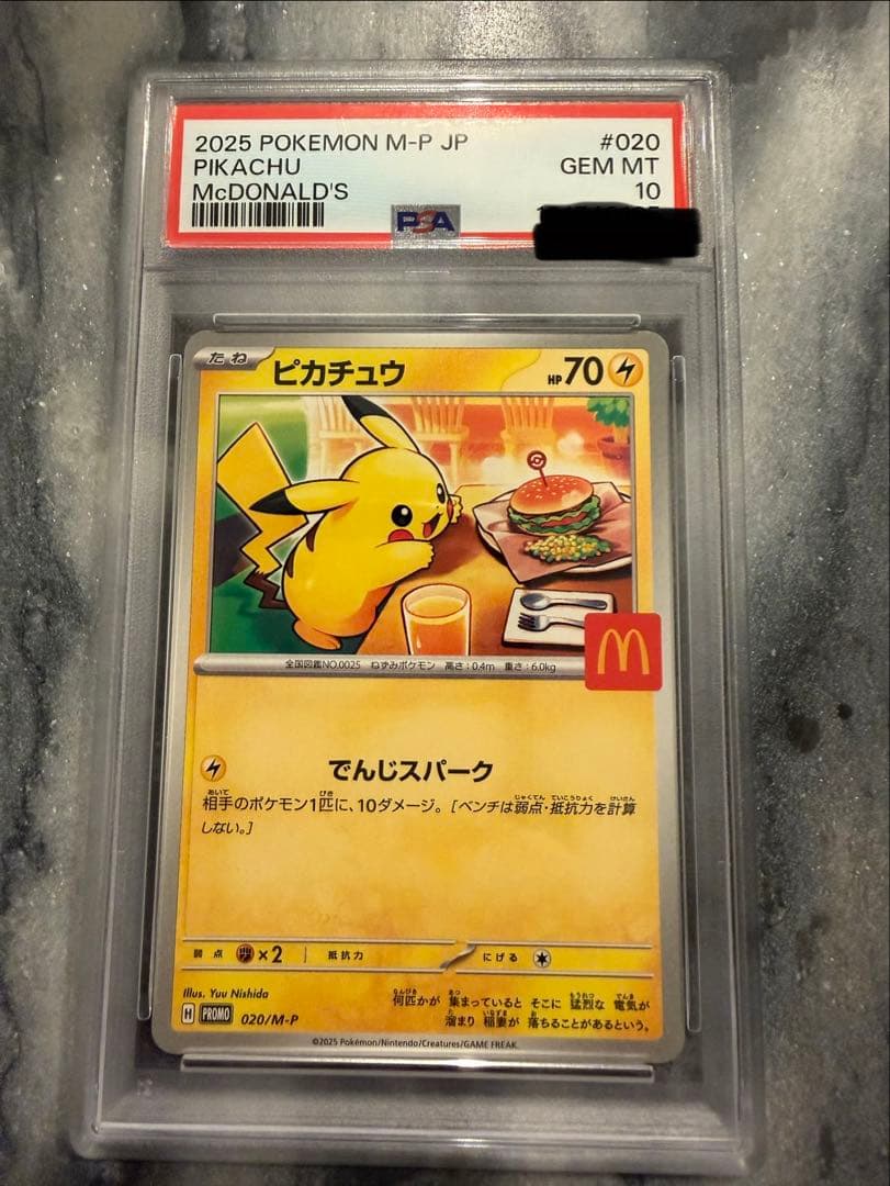 【PSA10】ポケモンカード ピカチュウ マクドナルド プロモ PSA10 ピカチュウ 光沢あり マクドナルド プロモ 084/PCG-P 1枚の通販