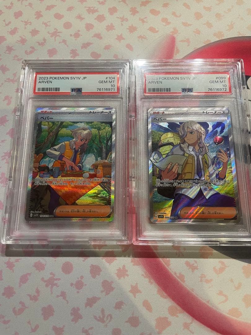 psa10　ペパー SV1V バイオレットex sr sar 連番 SAR ペパー 買取 | [SV1V] 拡張パック バイオレットex | ポケモン