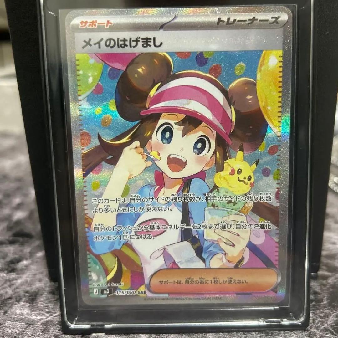 【極品】メイのはげまし SAR おまけつき ポケモンカード メイのはげましSARおまけSR付き！ - メルカリ