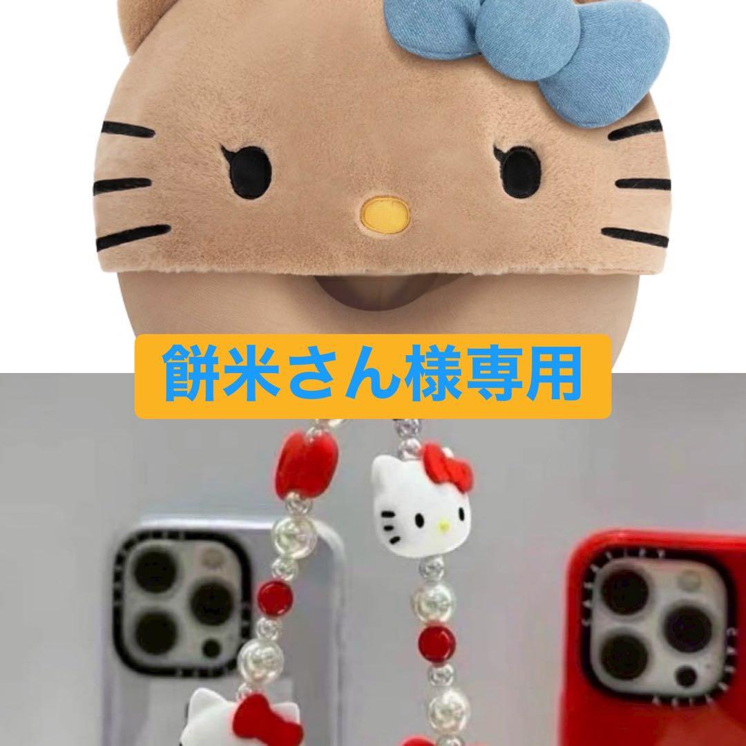 餅米さん専用 キティ TBH ネックピロー ＆ キティストラップ ハローキティ - 海外限定Hello Kitty x TBH フード付きネックピロー