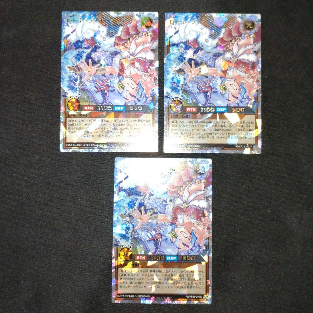 ローレライミー　オーバーラッシュ　×3枚 遊戯王　ラッシュデュエル ローレライミー ローレ・ライミー オーバーラッシュレア 遊戯王