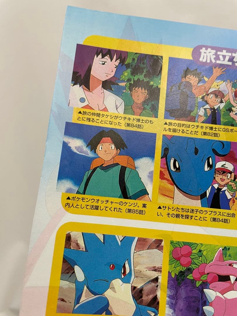 金銀編 アニメディア サトシ カスミ タケシ シゲル 切抜き ポケモン