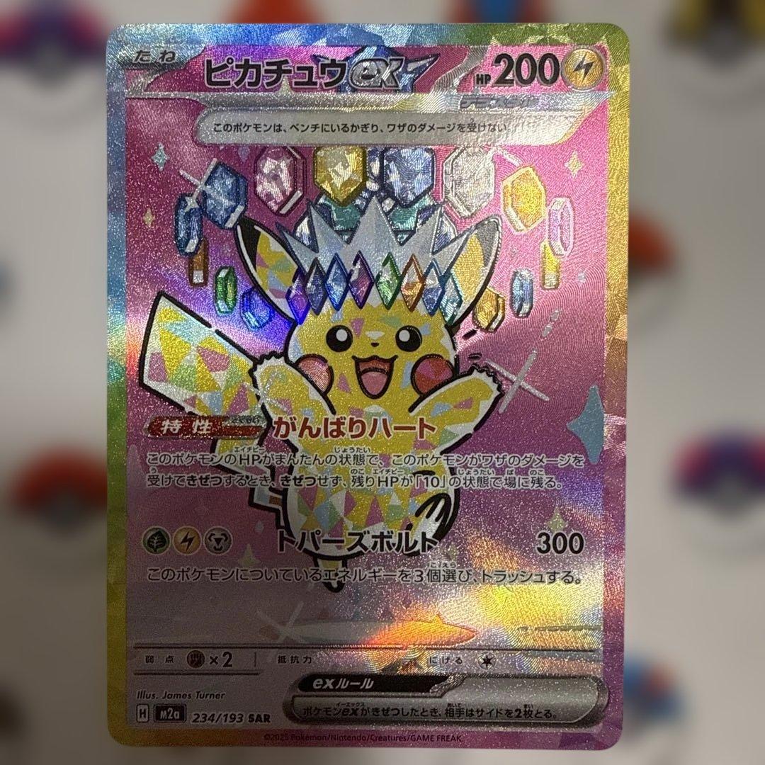 ピカチュウex SAR M2a 234/193 ピカチュウex SAR M2a 234/193 【KK】