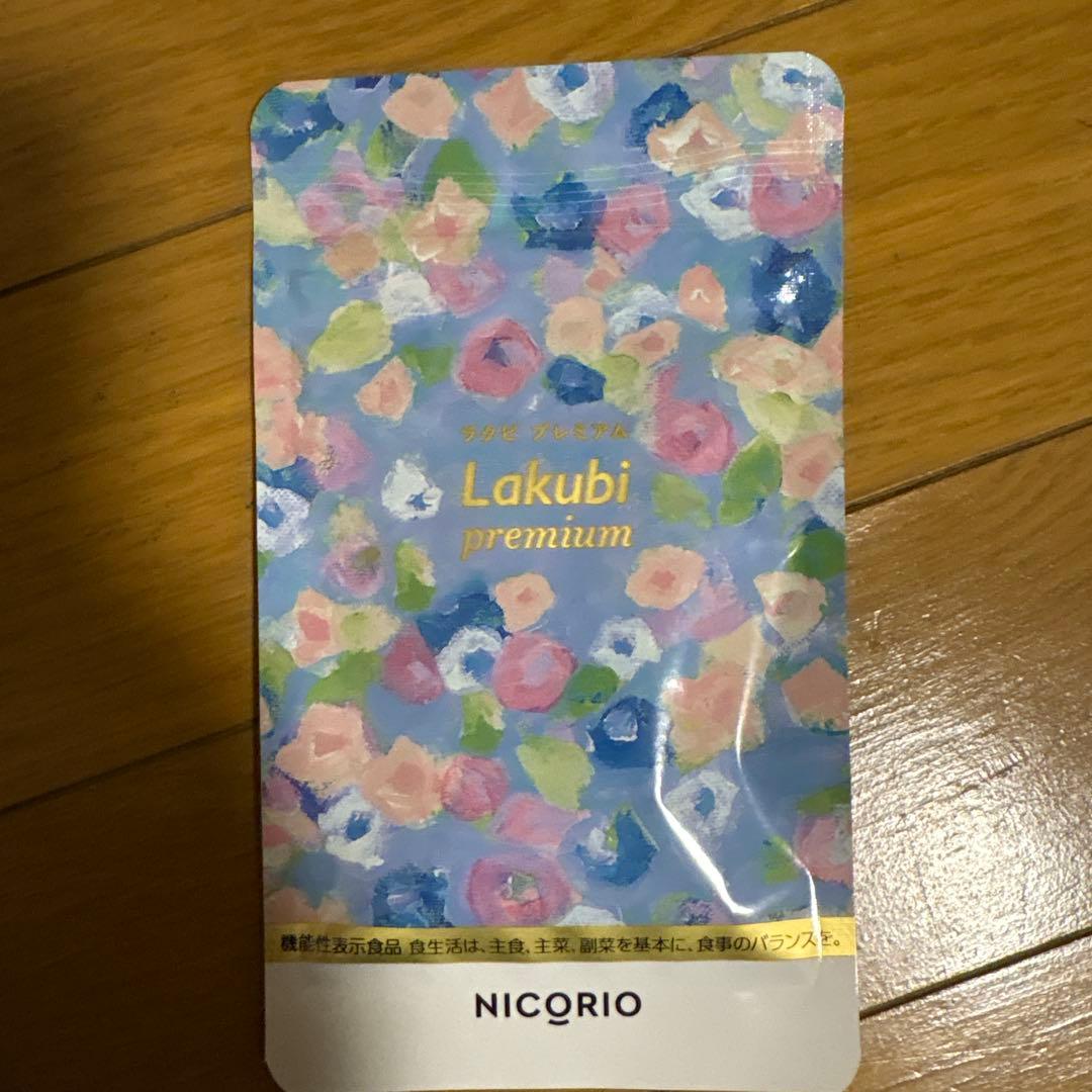 Lakubi premium ダイエットサプリ 31粒×5袋 楽天市場】【10%OFFクーポンあり】【公式】ラクビプレミアム 3袋