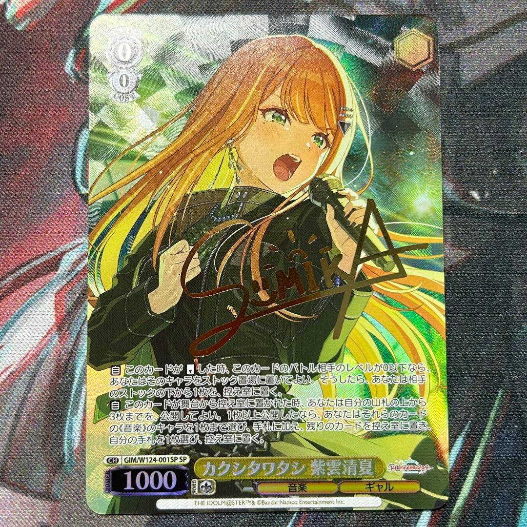 ヴァイス　学園アイドルマスター　学マス　カクシタワタシ　紫雲清夏　SP カクシタワタシ】紫雲清夏 - 学園アイドルマスターwiki (学マスwiki)