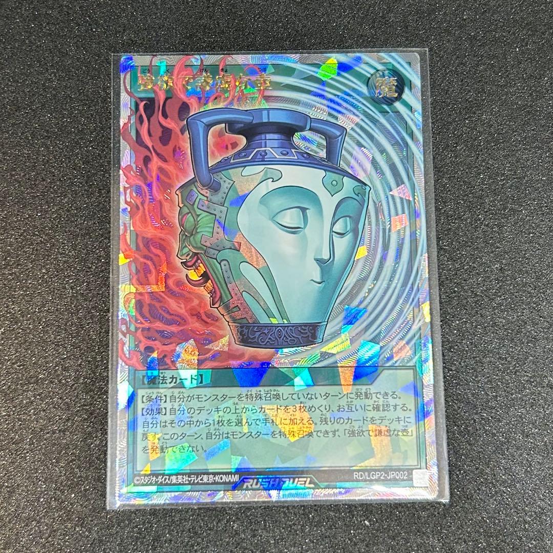 強欲で謙虚な壺 オーバーラッシュレア - メルカリ