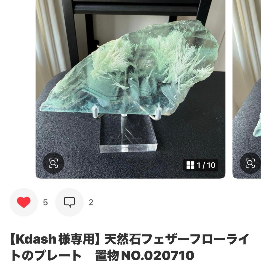 【Kdash】天然石フェザーフローライトのプレート　置物NO.020710 天然石フェザーフローライトのプレート 置物 台座付きNO.022402 - メルカリ