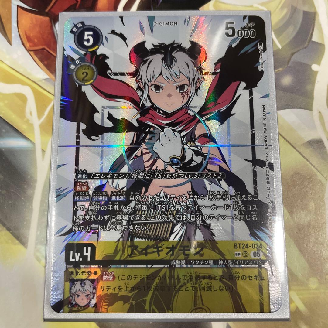 デジモンカード アイギオモン　SP パラレル P アイギオモン(パラレル/早期購入特典) 買取 | [P-101]〜[P-200