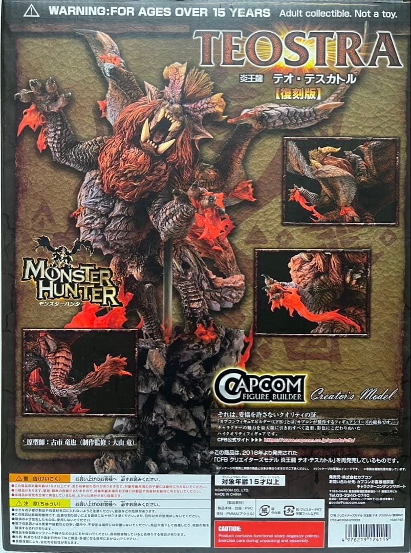 クリエイターズモデル　テオテスカトル　フィギュア Amazon | カプコンフィギュアビルダー クリエイターズモデル 炎王龍