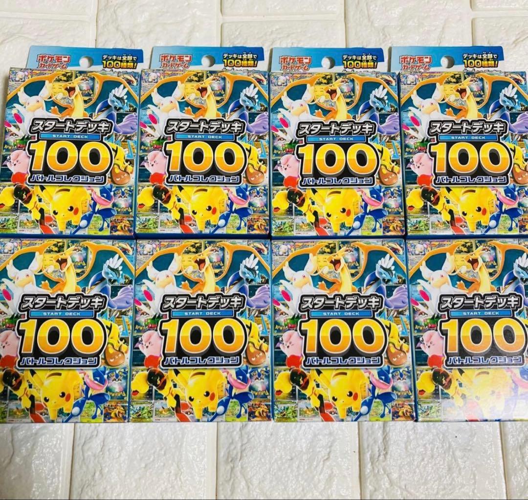 ポケモンカード　スタートデッキ100 バトルコレクション　8個 ポケカ』新商品「スタートデッキ100 バトルコレクション」12月19日発売