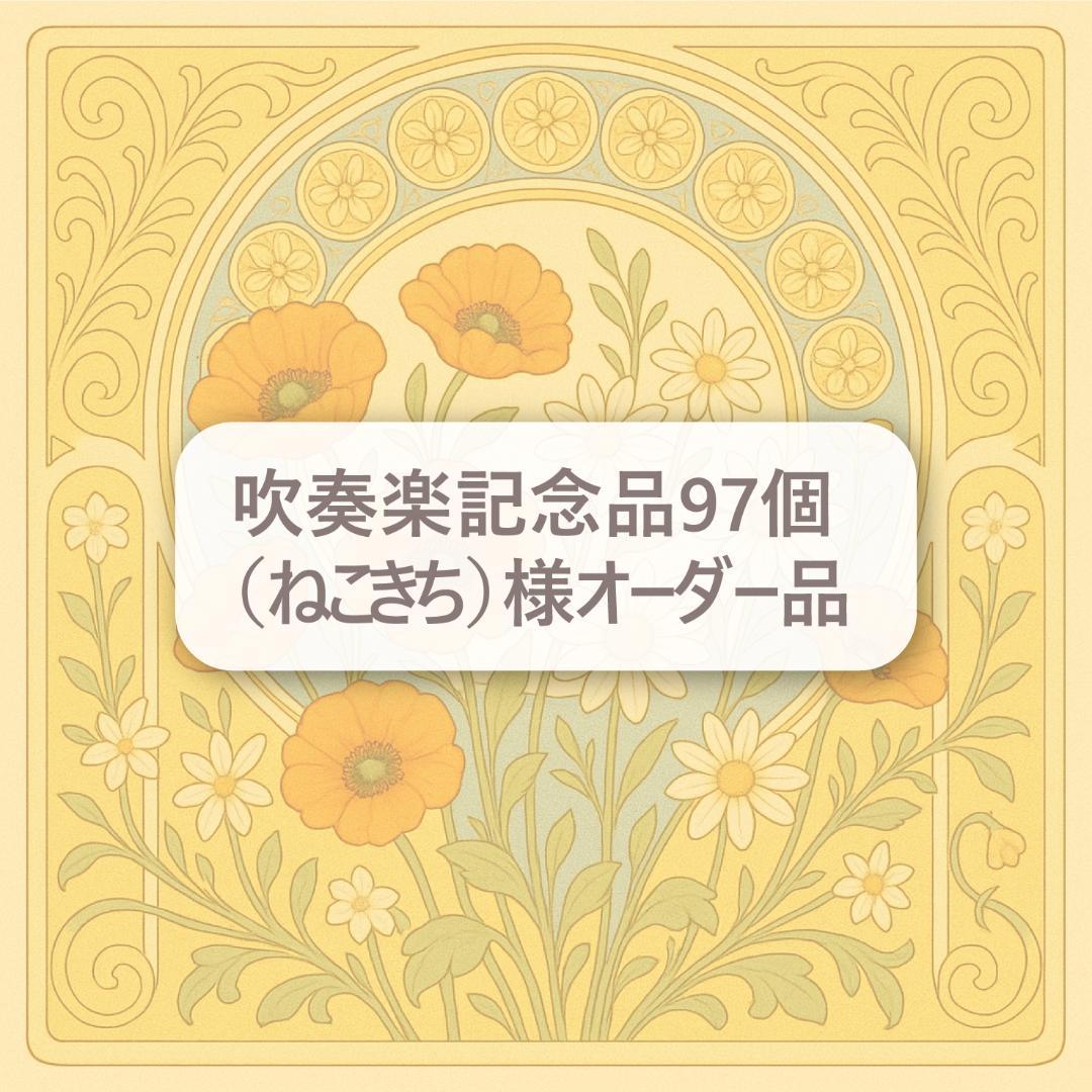 吹奏楽記念品97個 EMIミュージック・ジャパン 送料無料 吹奏楽CD ニュー・サウンズ・イン