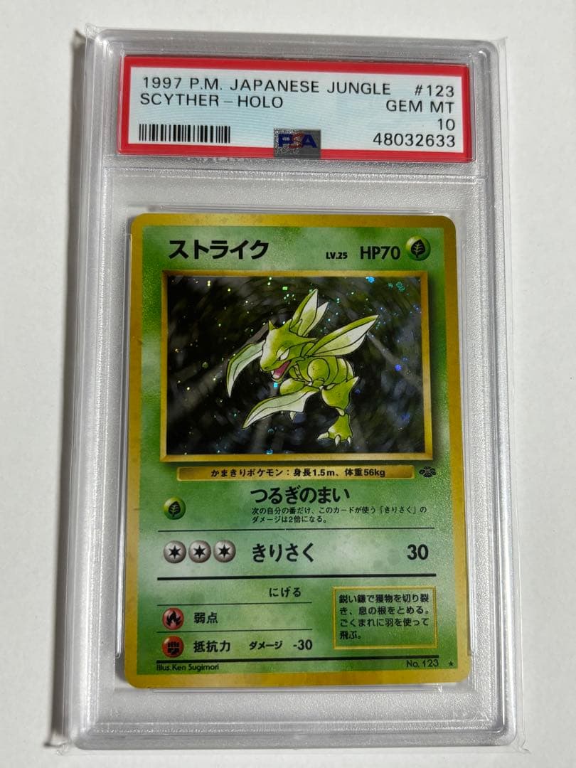 【 PSA10】ストライク　旧裏　ポケモンカード PSA10】ストライク 旧裏 ポケモンカード 世界約338枚 - メルカリ