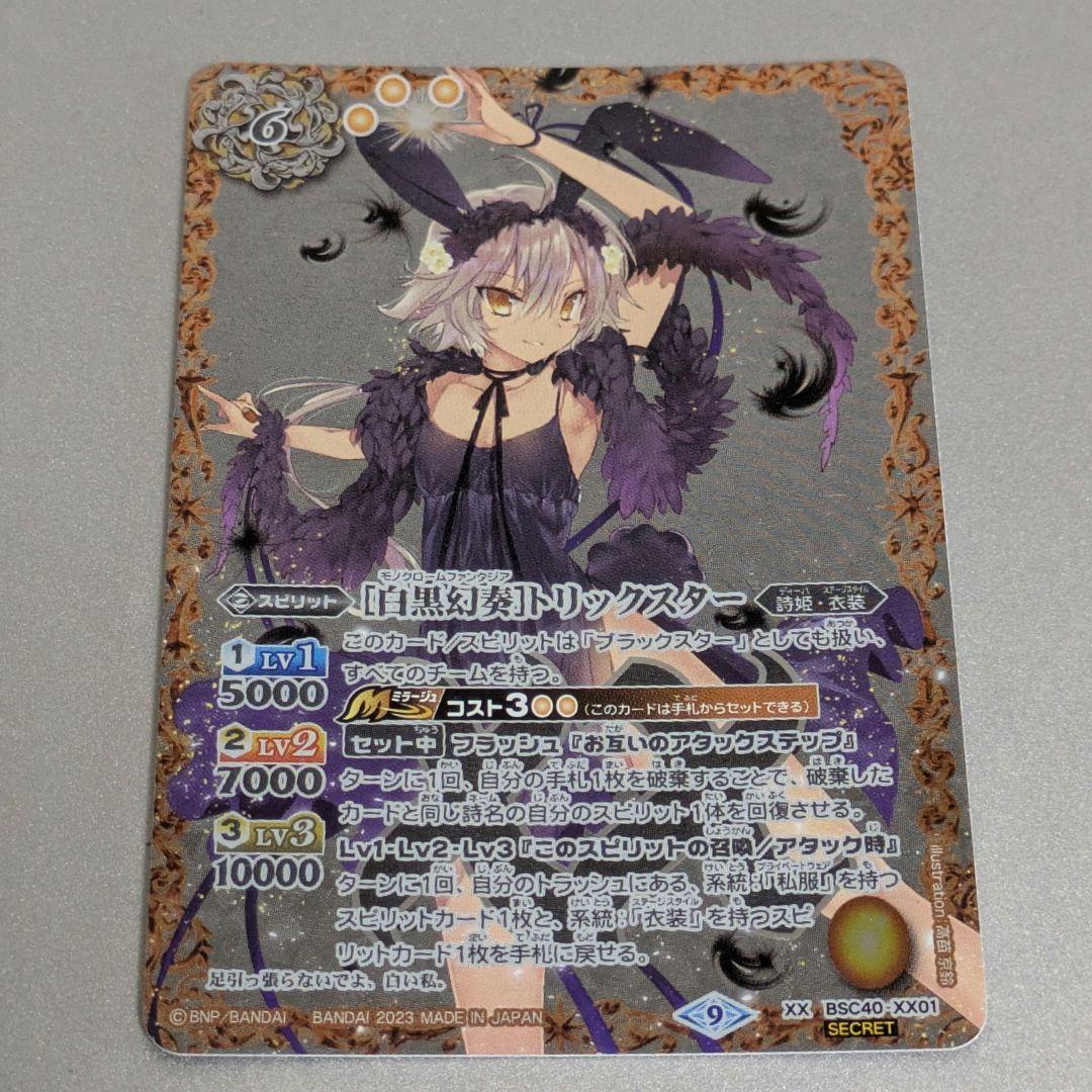 バトスピ ［白黒幻奏］トリックスター シークレット - メルカリ