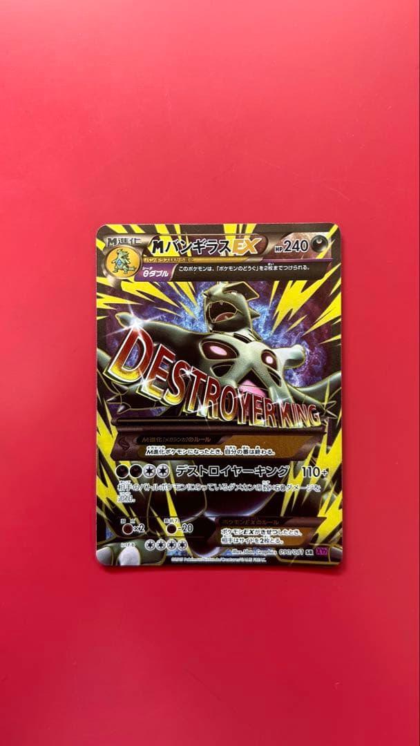 MバンギラスEX SR XY7 バンデットリング 090/081